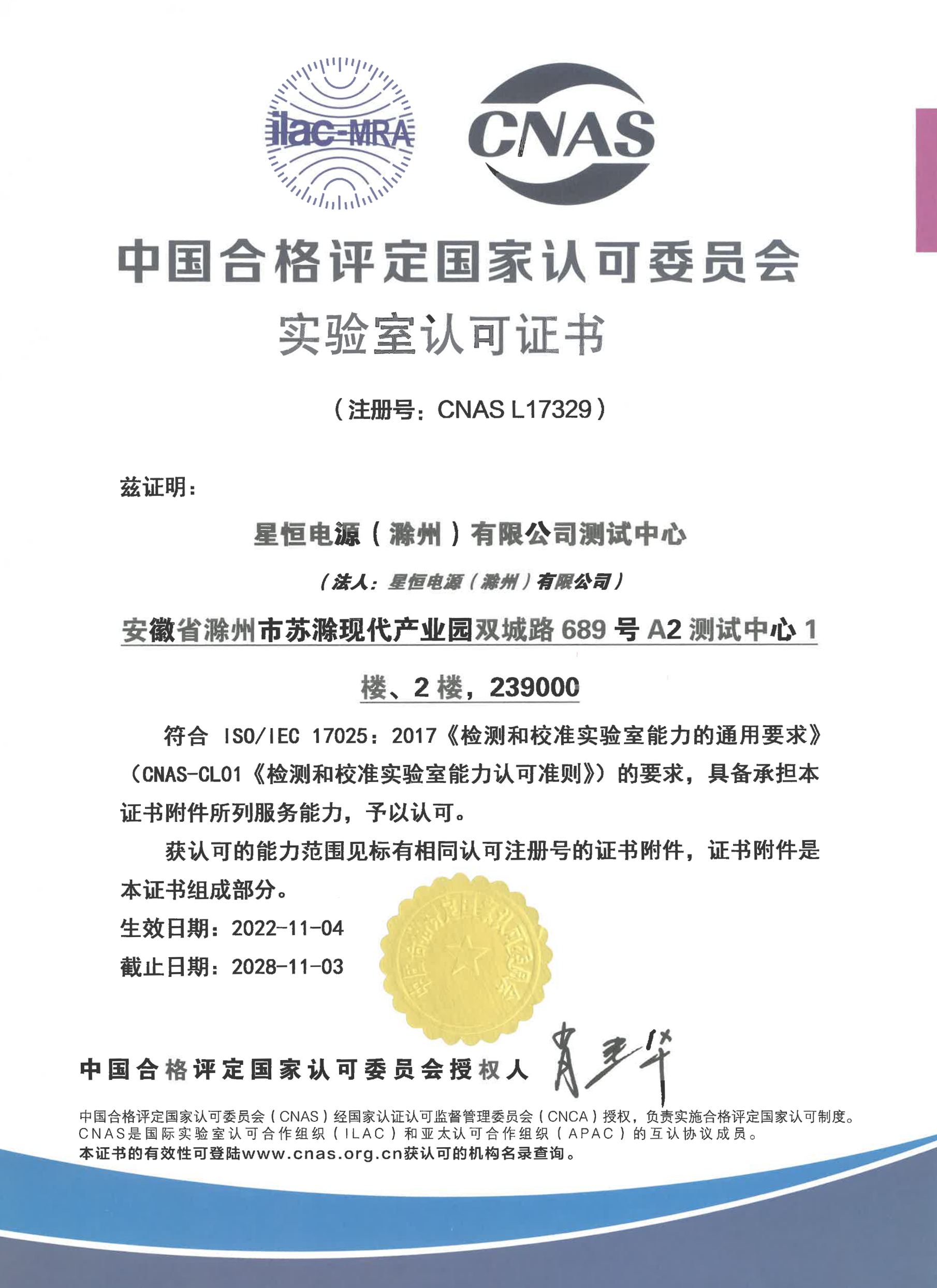 CNAS認可證書（中文版）.png
